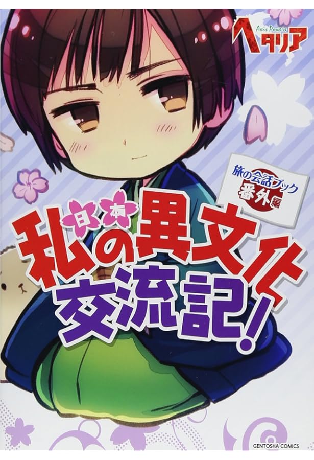 Amazon.co.jp: ヘタリア Axis Powers 旅の会話ブック イギリス編 紳士