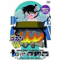 Amazon.co.jp: 名探偵コナン PART19 Vol.9 [DVD] : 高山みなみ, 山口