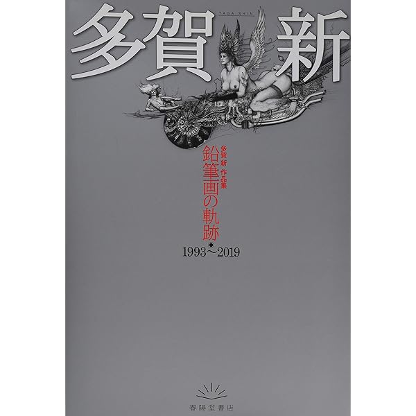 江戸川乱歩 幻想と猟奇の世界 | 多賀 新, 落合 教幸 |本 | 通販 | Amazon