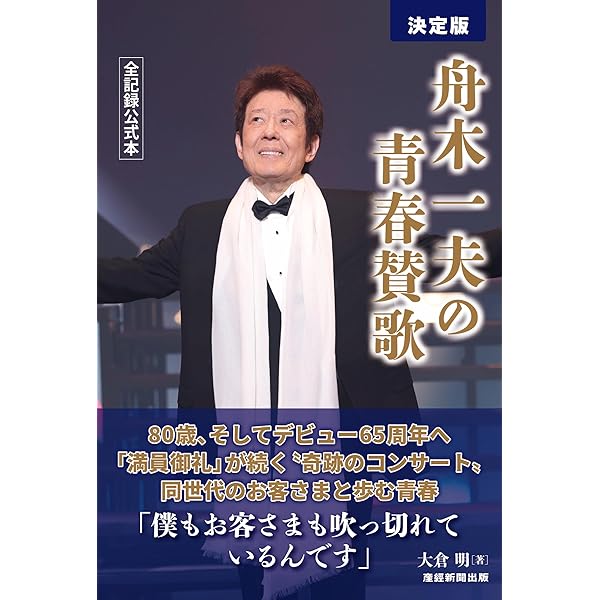 Amazon.co.jp: 【Amazon.co.jp限定】舟木一夫 芸能生活60周年記念