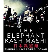 Amazon.co.jp: エレファントカシマシ 2009年10月24, 25日 日比谷野外