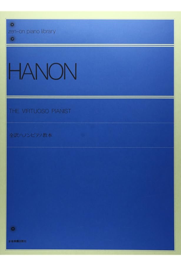ツェルニー 100番練習曲 (Zen-on piano library) | 出版部 |本 | 通販