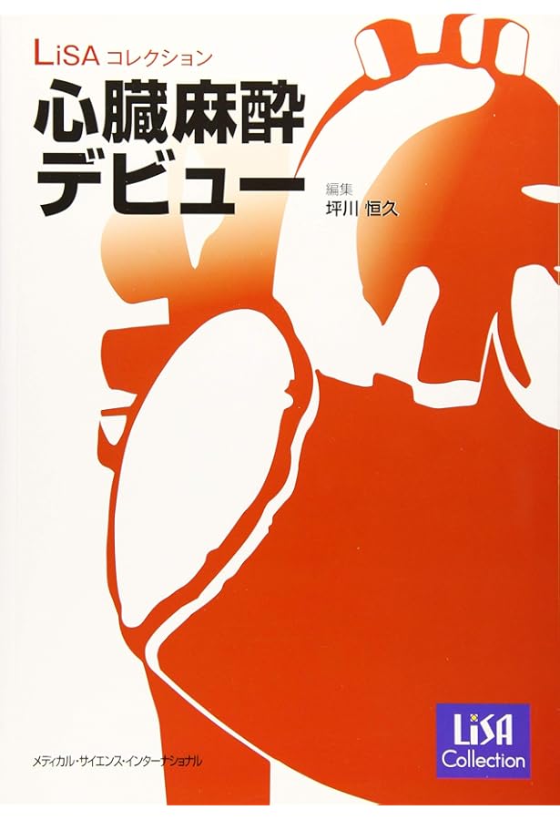 ヘンスレー 心臓手術の麻酔 第5版 | 新見能成, 加藤 剛 |本 | 通販