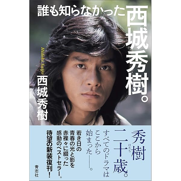 Amazon.co.jp: HIDEKI NHK Collection 西城秀樹 若さと情熱と感激と