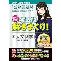 2024-2025年合格目標 公務員試験 本気で合格！過去問解きまくり！ 【4