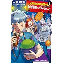 Amazon.co.jp: 「吸血鬼すぐ死ぬ」公式アンソロジー 新横浜で会いま