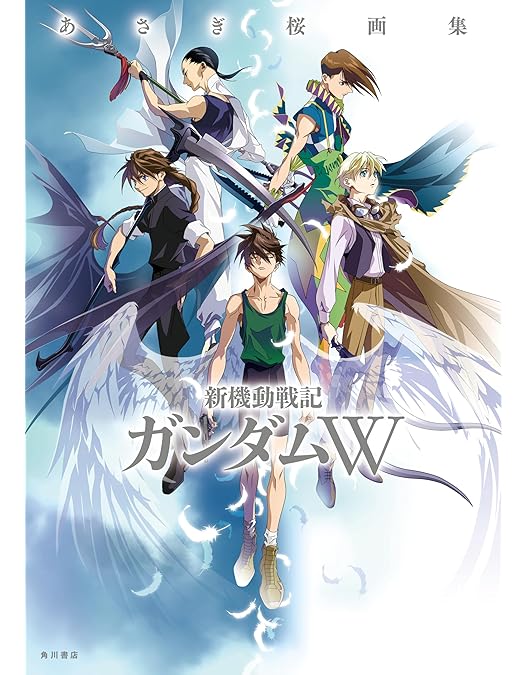Amazon.co.jp: 『新機動戦記ガンダムW＆Endless Waltz』30周年