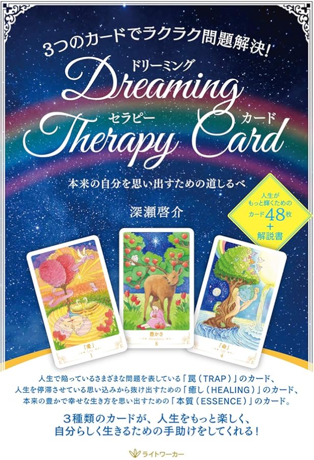 ラブパック・セラピーカード | チャック・スペザーノ, 白川貴子 |本