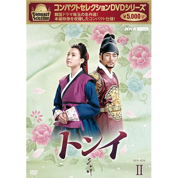 Amazon.co.jp: 本当に良い時代 DVD BOX II : イ・ソジン, キム・ヒソン