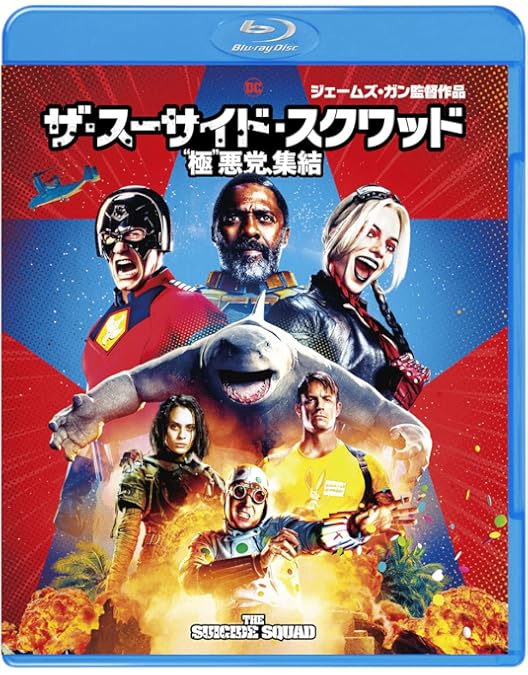 Amazon.co.jp: スーサイド・スクワッド エクステンデッド