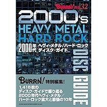 2000年代ヘヴィ・メタル／ハード・ロック ディスク・ガイド (BURRN