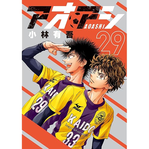 アオアシ（28） (ビッグコミックス) | 小林有吾 | 青年マンガ