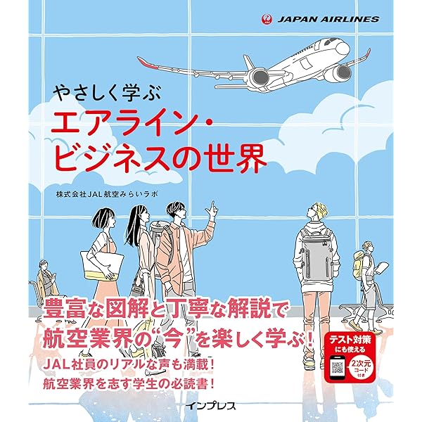 Amazon.co.jp: 航空・空港政策の展望: アフターコロナを見据えて