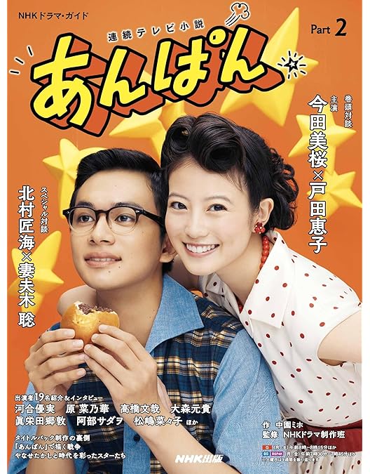 Amazon.co.jp: 連続テレビ小説 あんぱん 完全版 ブルーレイBOX3 全4枚