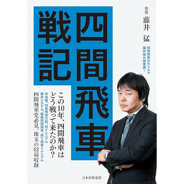 Amazon.co.jp: 藤井猛全局集 竜王三連覇とA級の激闘 電子書籍: 藤井猛