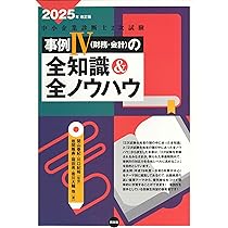中小企業診断士2次試験 ふぞろいな合格答案 エピソード18 (2025年版