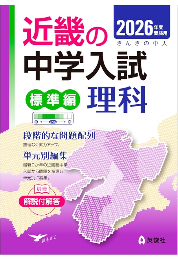 近畿の中学入試(標準編) 算数 2026年度受験用 (近畿の中学入試シリーズ