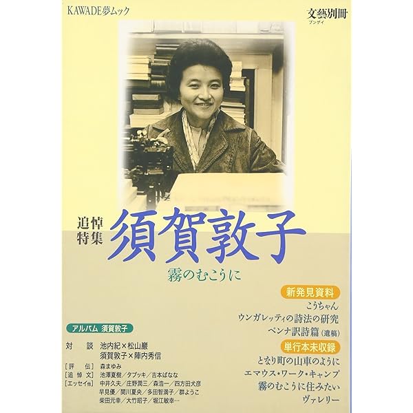 Amazon.co.jp: 須賀敦子を読む (新潮文庫) : 豊, 湯川: 本