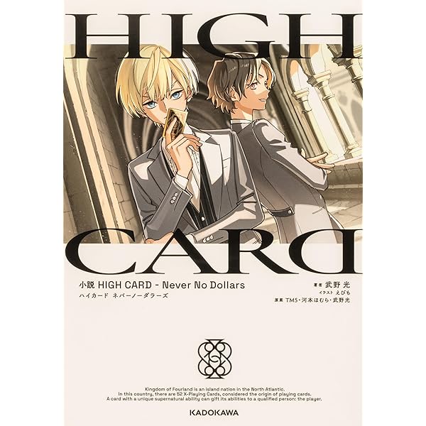 Amazon.co.jp: HIGH CARD the STAGE – CRACK A HAND SP版【初回生産