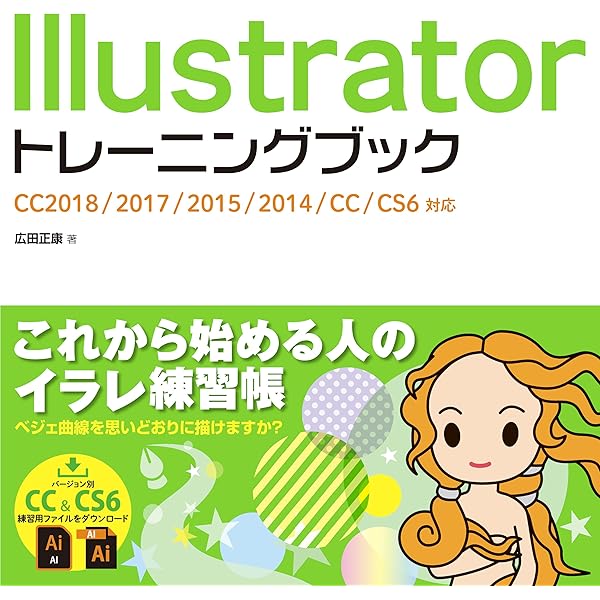 Amazon.co.jp: Illustratorトレーニングブック CS5/CS4/CS3/CS2/CS対応