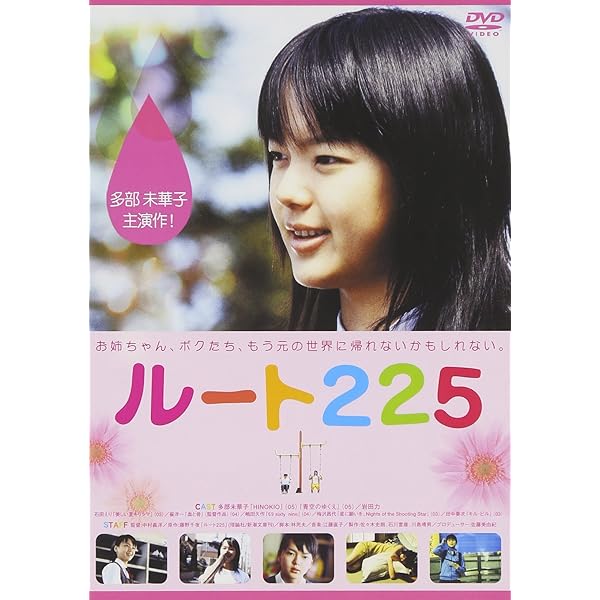 Amazon.co.jp: 連続テレビ小説 つばさ 総集編 [DVD] : 多部未華子