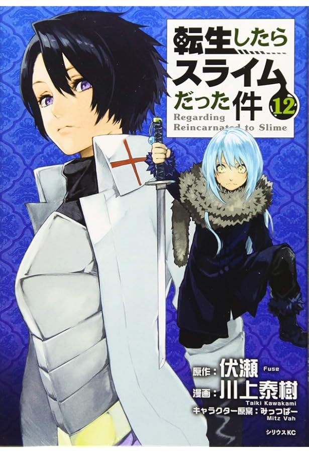 転生したらスライムだった件 コミック 1-25巻セット |本 | 通販 | Amazon