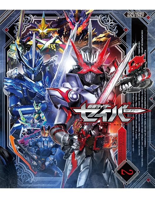 Amazon.co.jp: 仮面ライダーセイバー Blu-ray COLLECTION 1 : 内藤