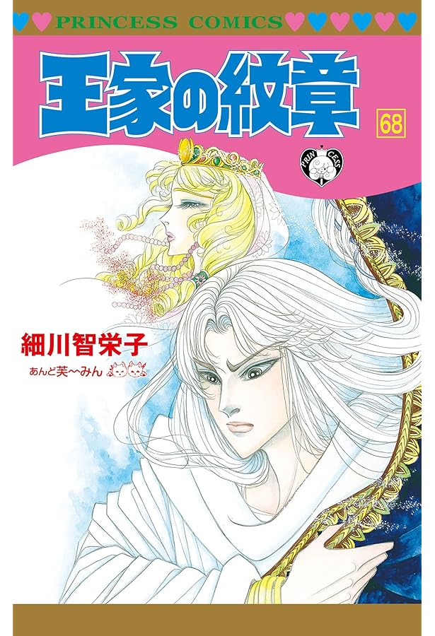 王家の紋章 コミック 1-70巻セット (秋田書店) | 細川智栄子あんど芙