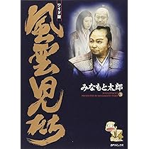 Amazon.co.jp: 風雲児たち: ワイド版 (第1巻) (SPコミックス