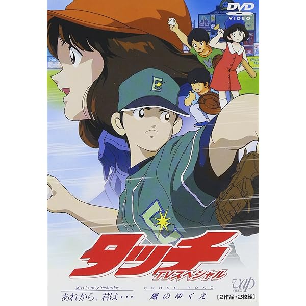 Amazon.co.jp: タッチ TVシリーズ DVD-BOX : 三ツ矢雄二, 日高のり子