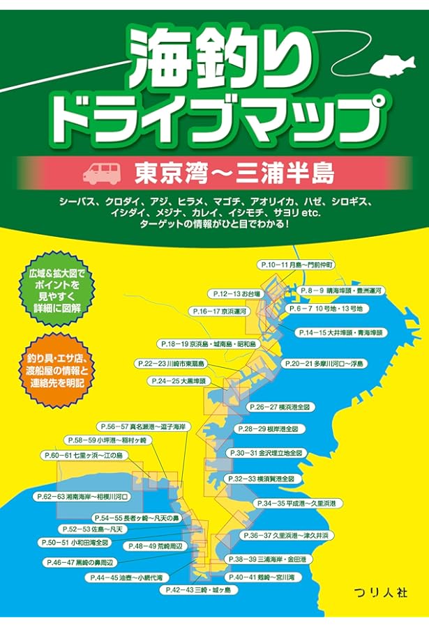 三浦・湘南・真鶴パーフェクト地磯ガイド (BIG1 161) | 海悠出版 |本