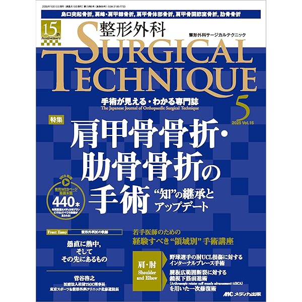 肩の鏡視下手術 改訂第2版 (ゼロからマスター) | 中川 照彦 |本 | 通販