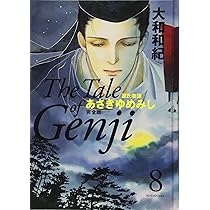 あさきゆめみし 完全版10 | 大和 和紀 |本 | 通販 | Amazon