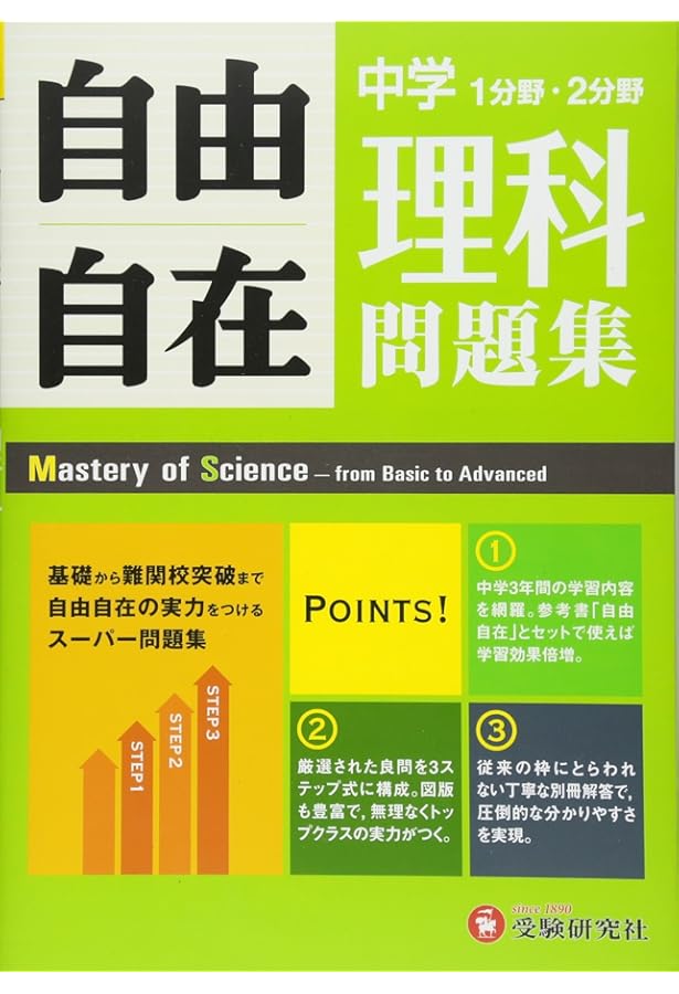 中学 自由自在問題集 国語: 基礎から難関校突破まで自由自在の実力を