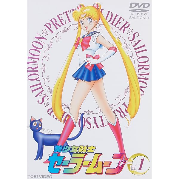 Amazon.co.jp: 美少女戦士セーラームーン Vol.4 [DVD