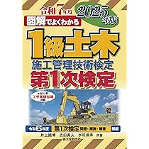 1級土木施工管理技士 過去問コンプリート 2025年版: 最新過去問8年分を