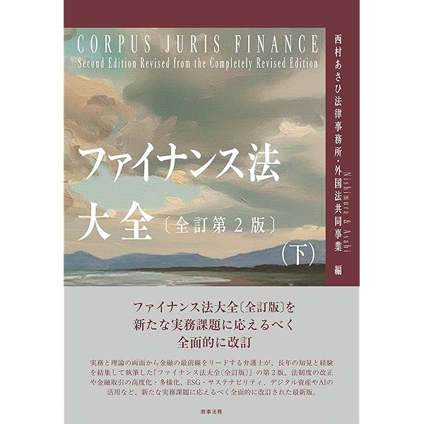 アドバンス債権法 | 長島・大野・常松法律事務所 |本 | 通販 | Amazon