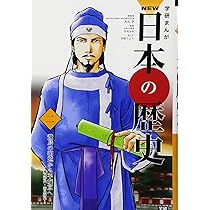 Amazon.co.jp: 学習まんが NEW日本の歴史01 国の成り立ち (学研まんが