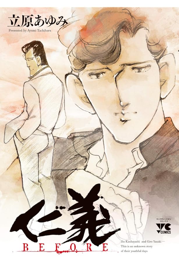 Amazon.co.jp: 仁義 零 コミック 全14巻セット : 立原あゆみ: 本