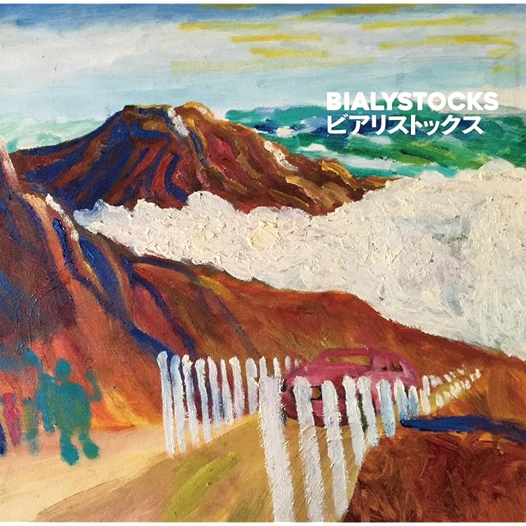 Amazon.co.jp: Quicksand[LP] - Bialystocks [Analog]: ミュージック