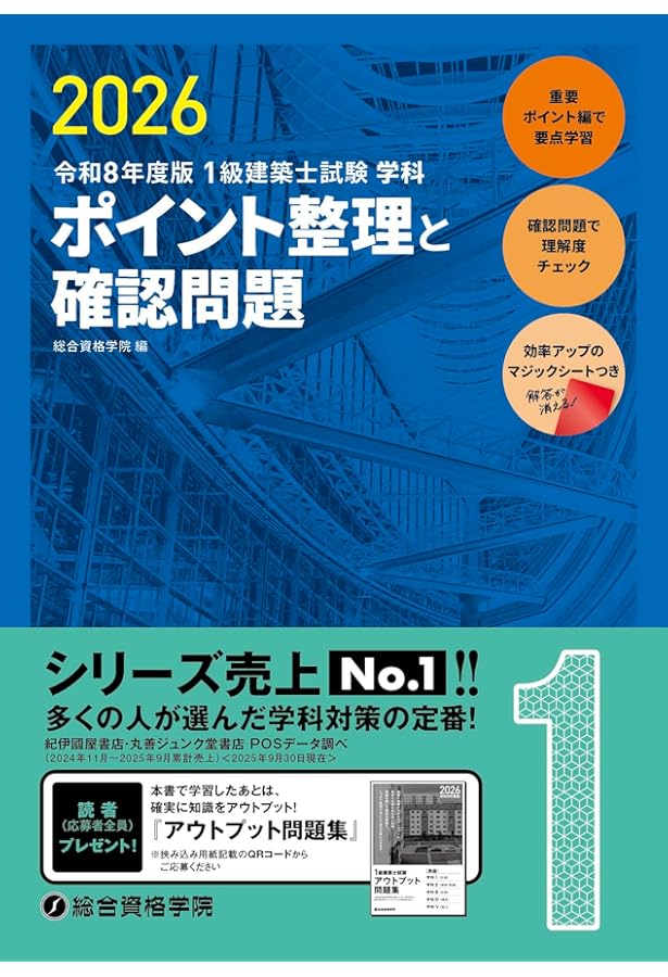 2026年版】一級建築士 学科 完全対策セット過去問20年分Excelスマホ