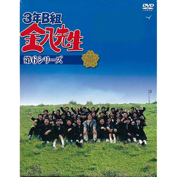 Amazon.co.jp: 3年B組 金八先生 第1シリーズ 昭和54年版 [レンタル落ち