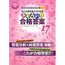 ふぞろいな合格答案 10年データブック | ふぞろいな合格答案