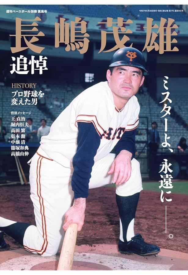 月刊長嶋茂雄 Vol.1 (分冊百科シリーズ) |本 | 通販 | Amazon