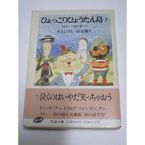 Amazon.co.jp: ひょっこりひょうたん島 全13巻 ちくま文庫 い-20