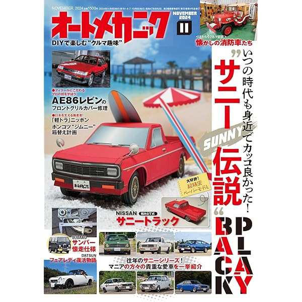 Amazon.co.jp: オートメカニック2024年8月号 [雑誌] eBook : オート