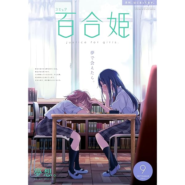 Amazon.co.jp: コミック百合姫 2017年12月号[雑誌] eBook : べにしゃけ