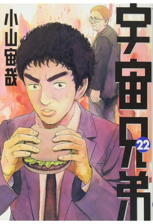 宇宙兄弟(20) (モーニングKC) | 小山 宙哉 |本 | 通販 | Amazon