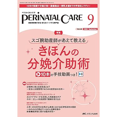 Amazon.co.jp 売れ筋ランキング: 助産学 の中で最も人気のある商品です