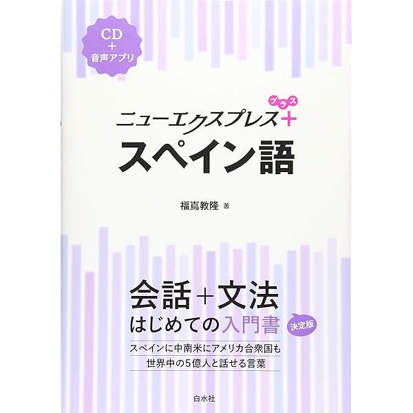 Amazon.co.jp: ニューエクスプレスプラス イギリス英語《CD付》 : 古家
